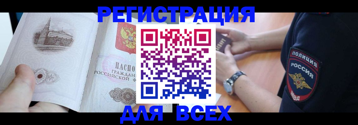 временная регистрация в квартире в Бикине