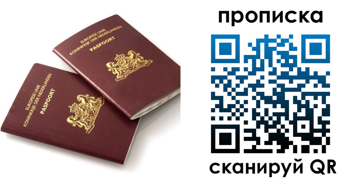 временная регистрация купить в Бикине