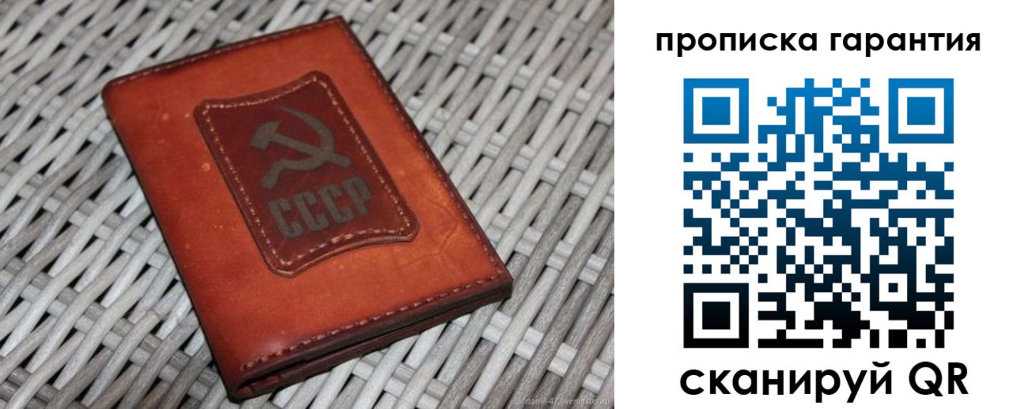 прописка гарантия в Бикине