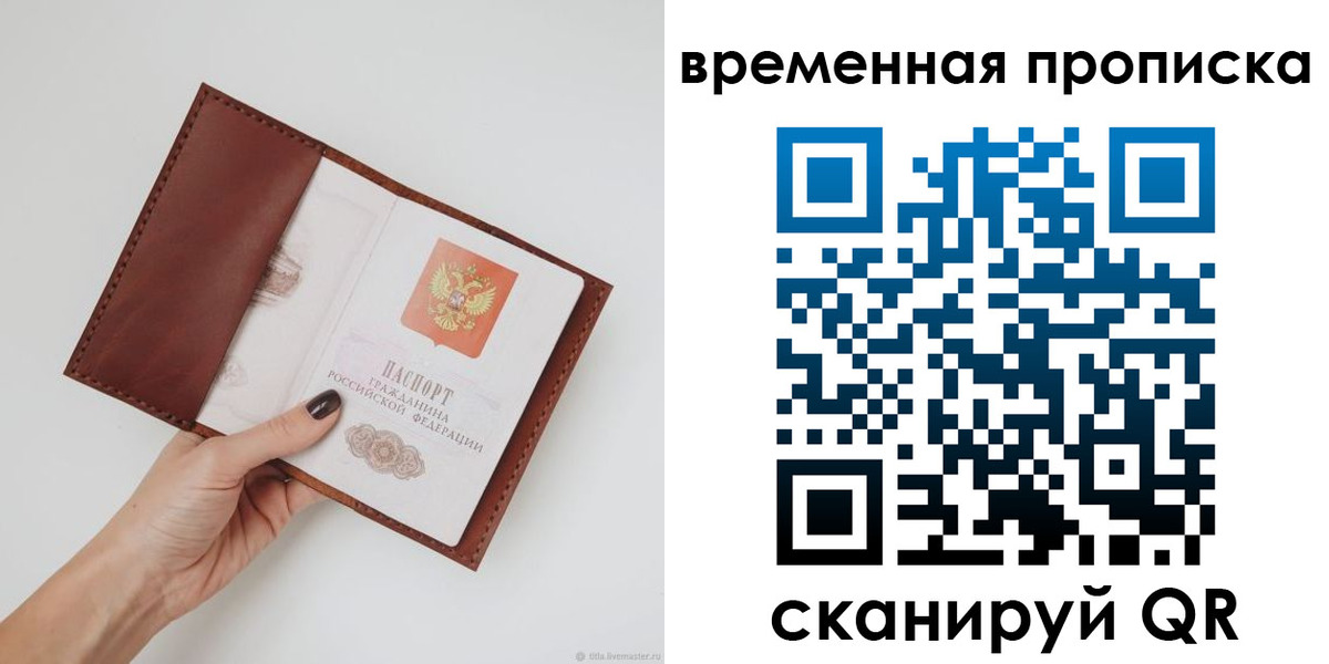 прописка регистрация в Бикине