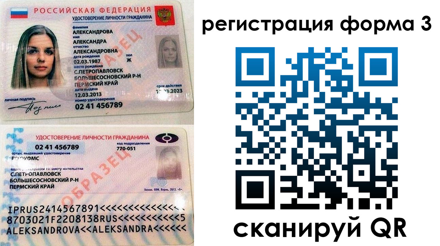 прописка законно в Бикине
