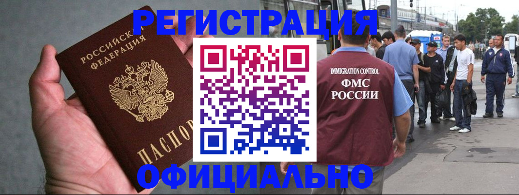 прописка в Бикине