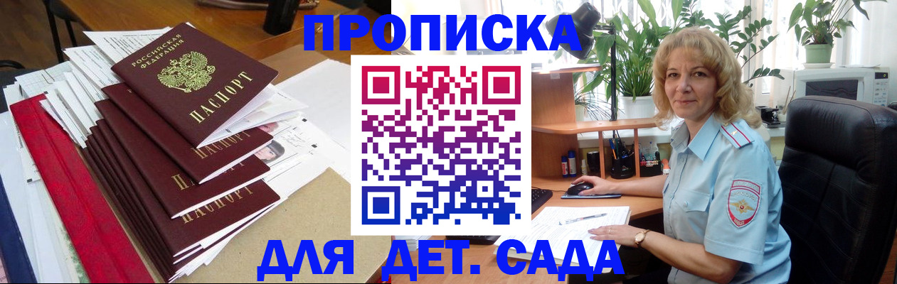 временная регистрация законно в Бикине