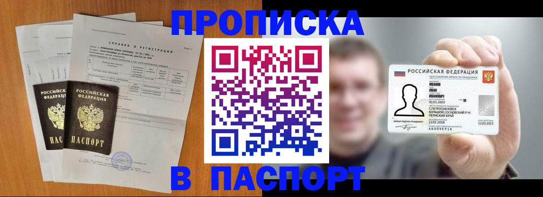 временная регистрация для школы в Бикине