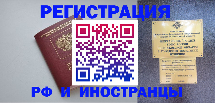 временная прописка в Бикине