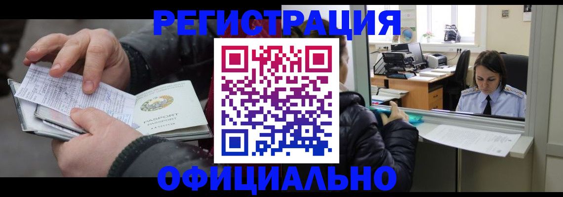 временная регистрация поиск в Бикине