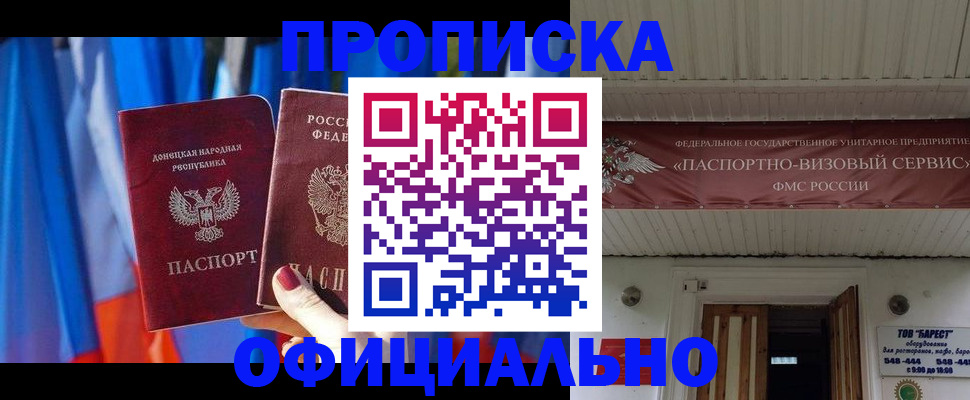 временная регистрация для всех в Бикине